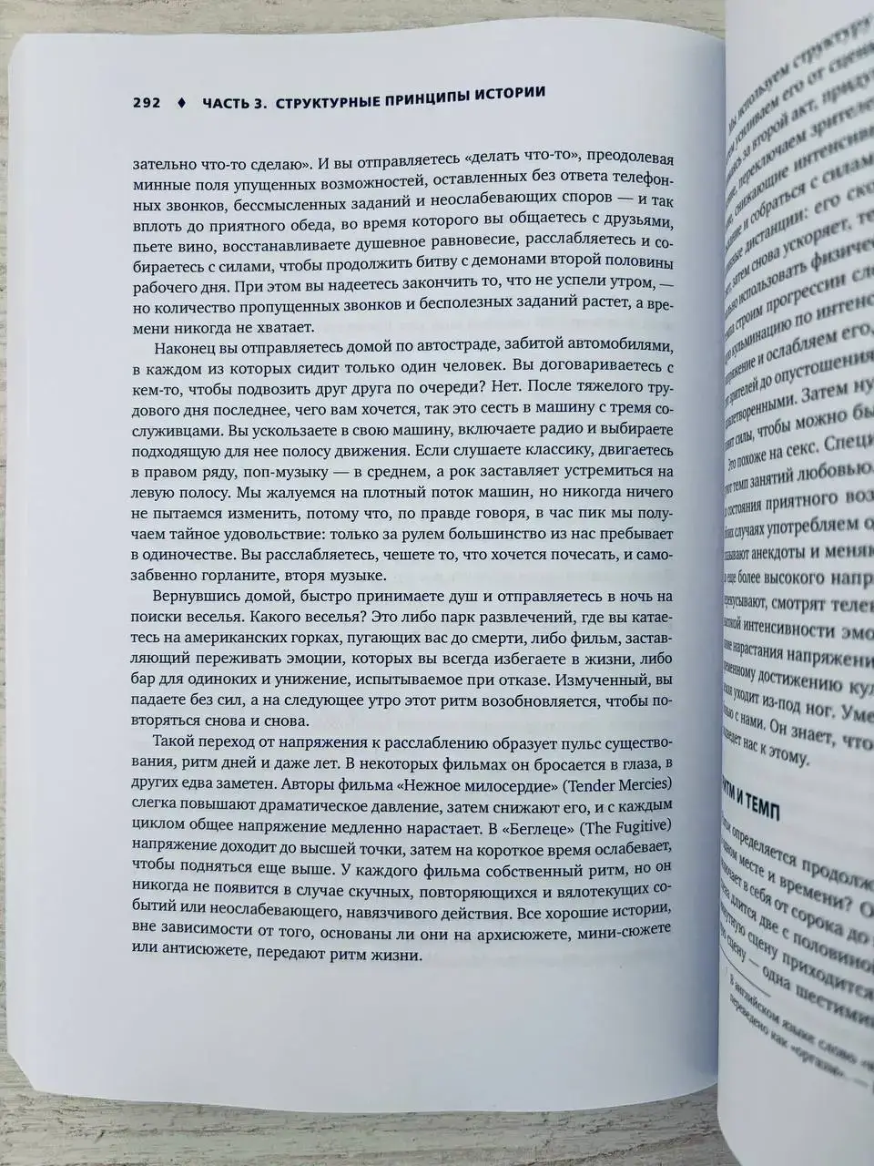 История на миллион долларов: мастер-класс для сценаристов, писателей и не только — изображение 4