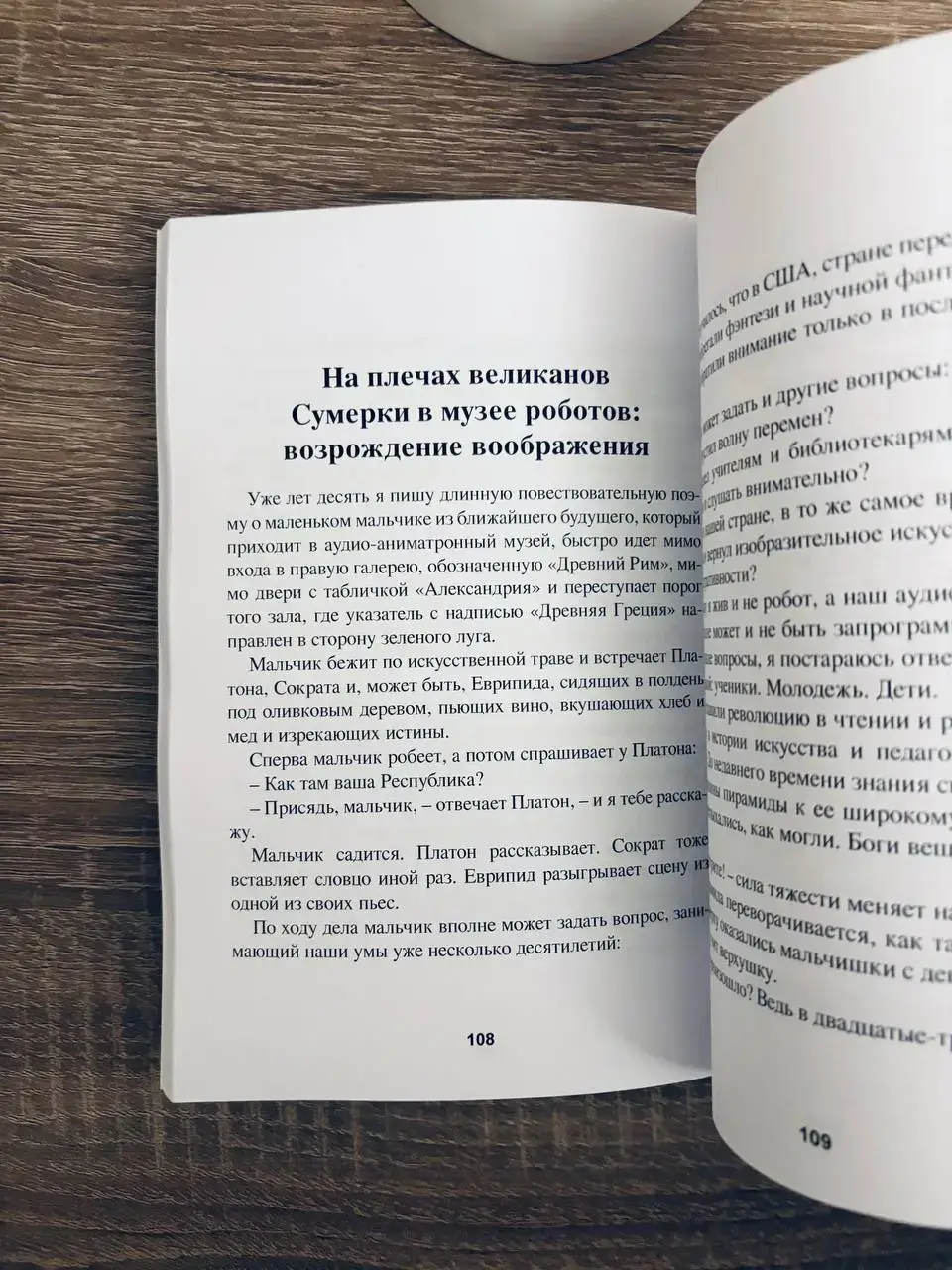 Дзен в искусстве написания книг — изображение 3