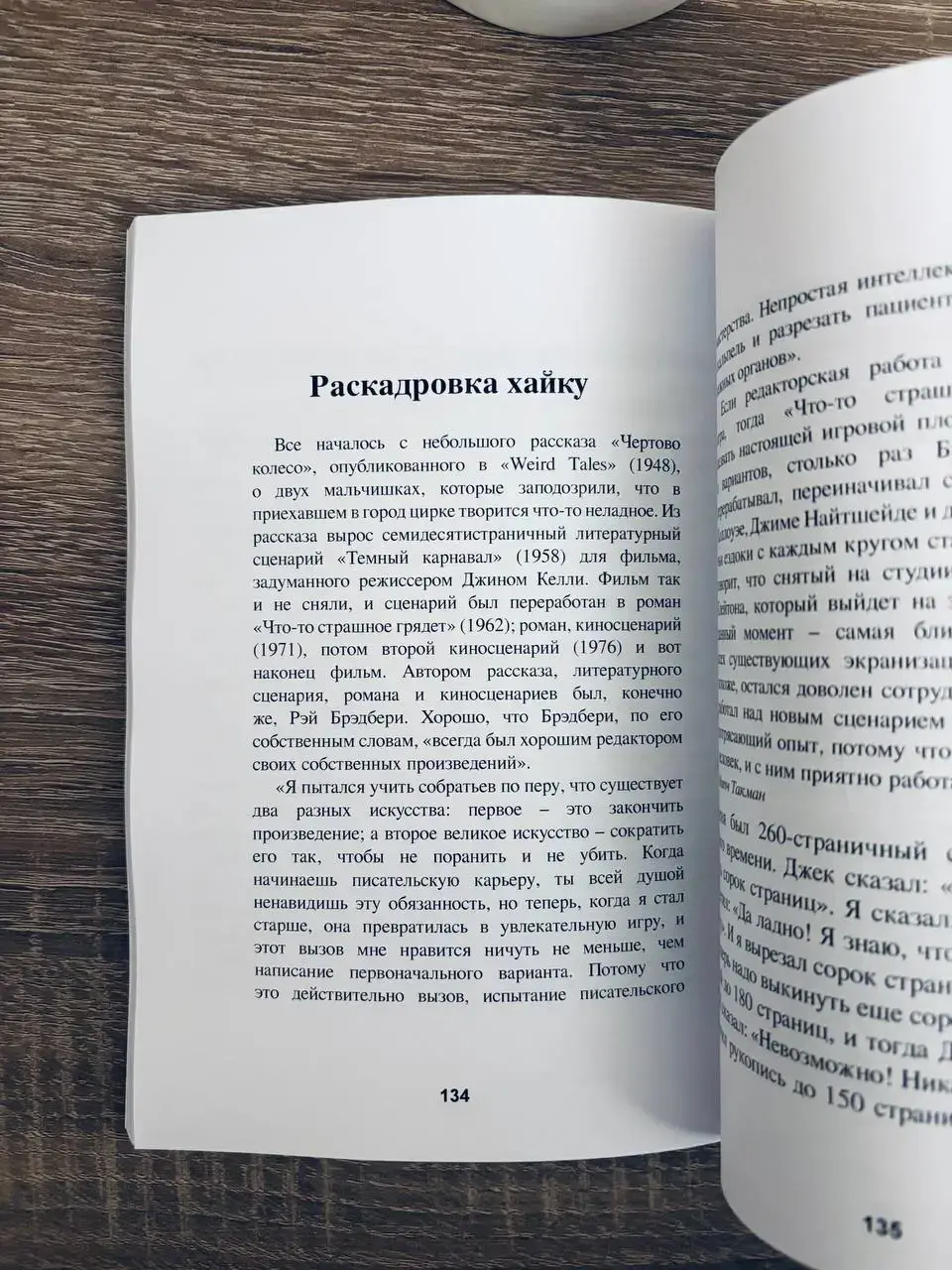 Дзен в искусстве написания книг — изображение 5