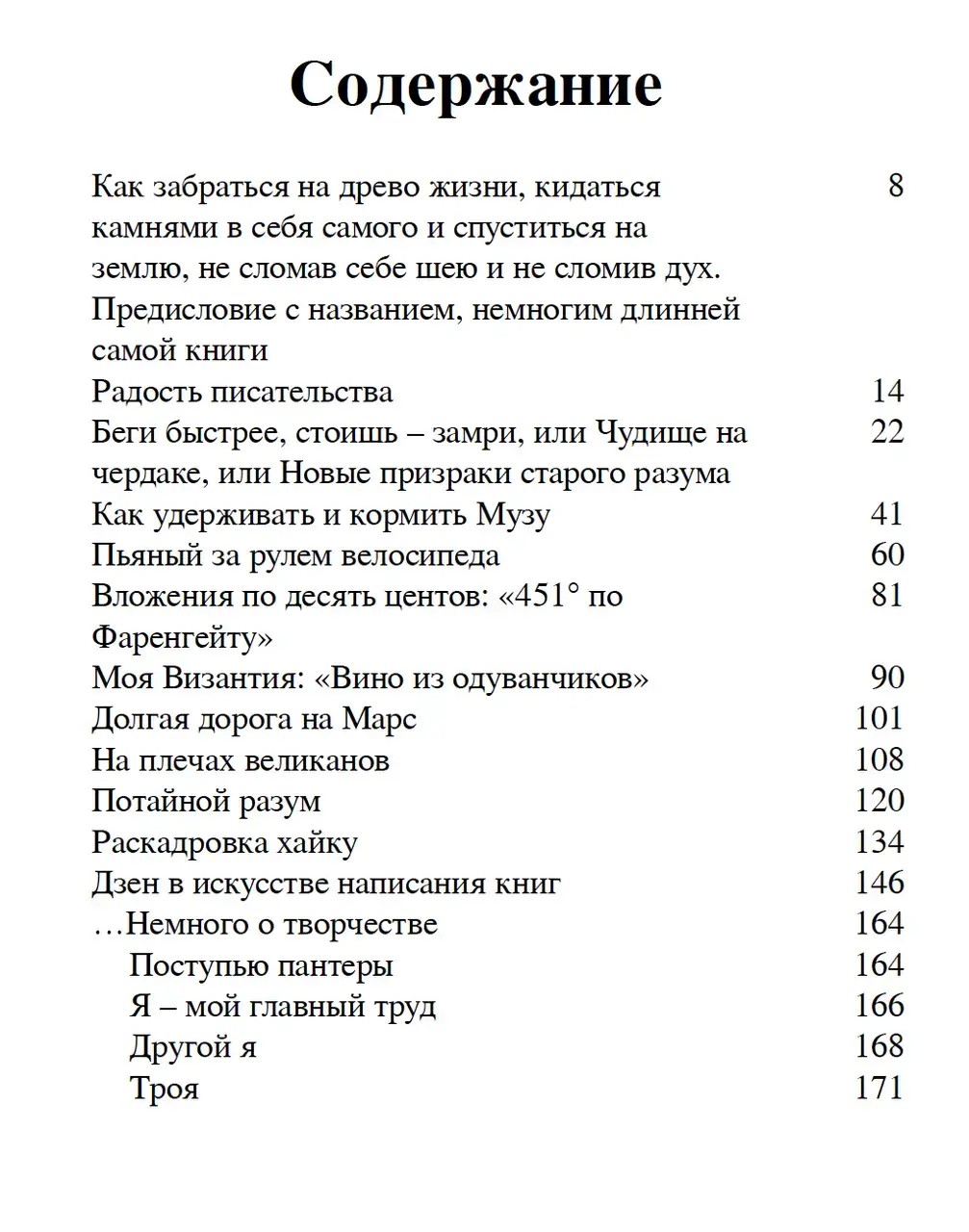 Дзен в искусстве написания книг — изображение 6