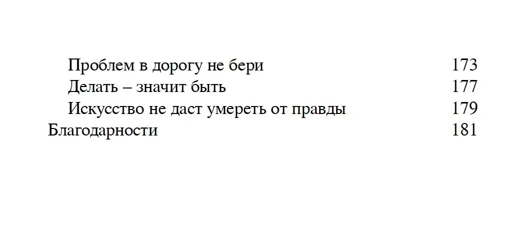 Дзен в искусстве написания книг — изображение 7