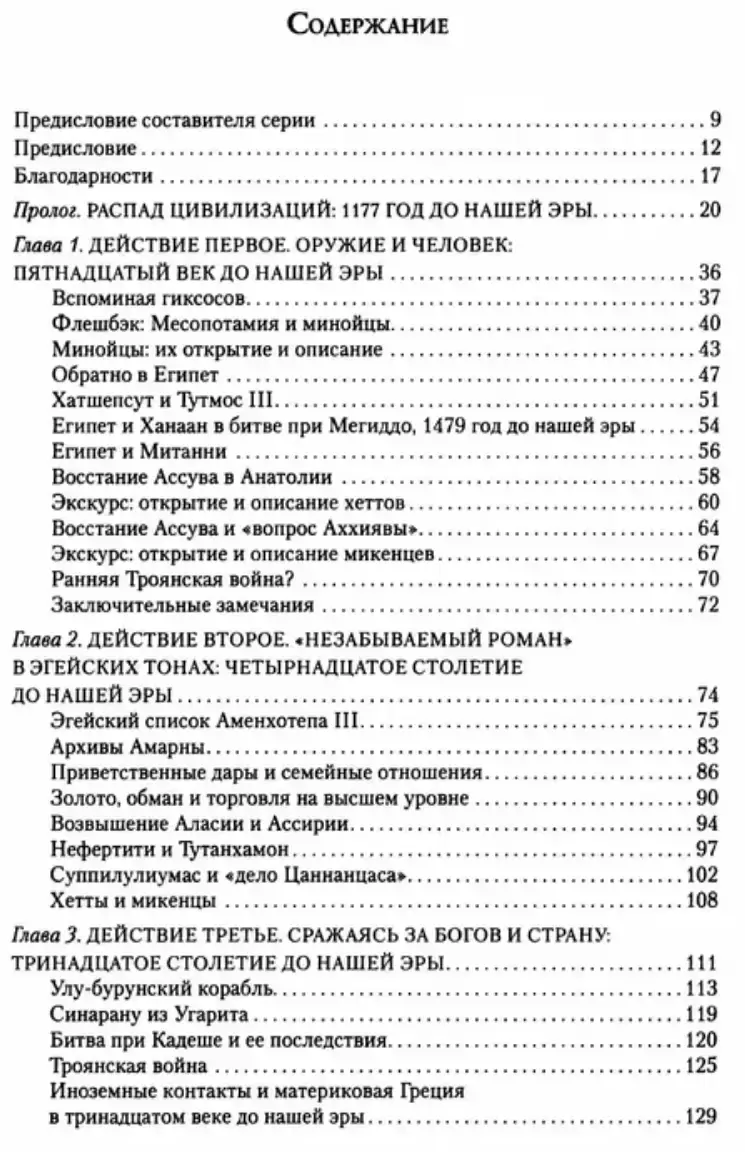 1177 год до н.э. — изображение 2