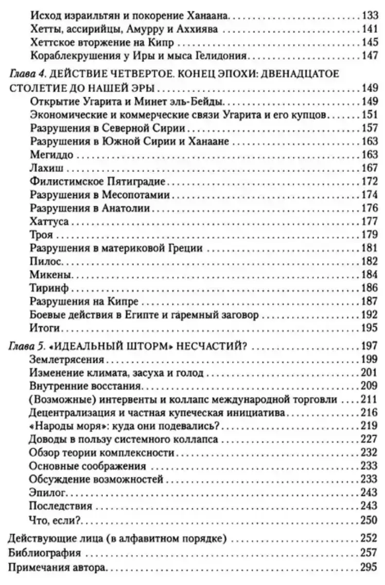 1177 год до н.э. — изображение 3
