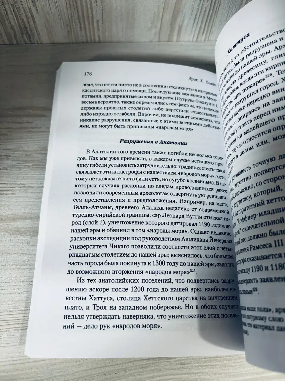 1177 год до н.э. — изображение 4