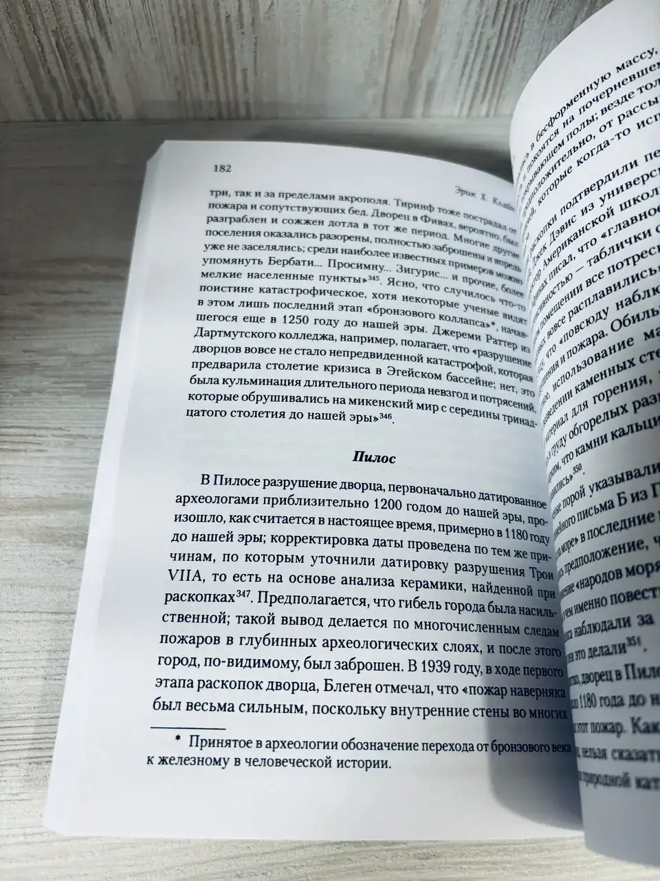 1177 год до н.э. — изображение 6