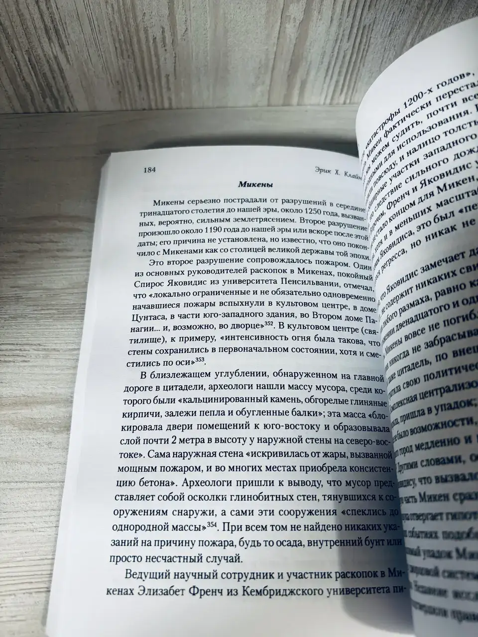 1177 год до н.э. — изображение 7