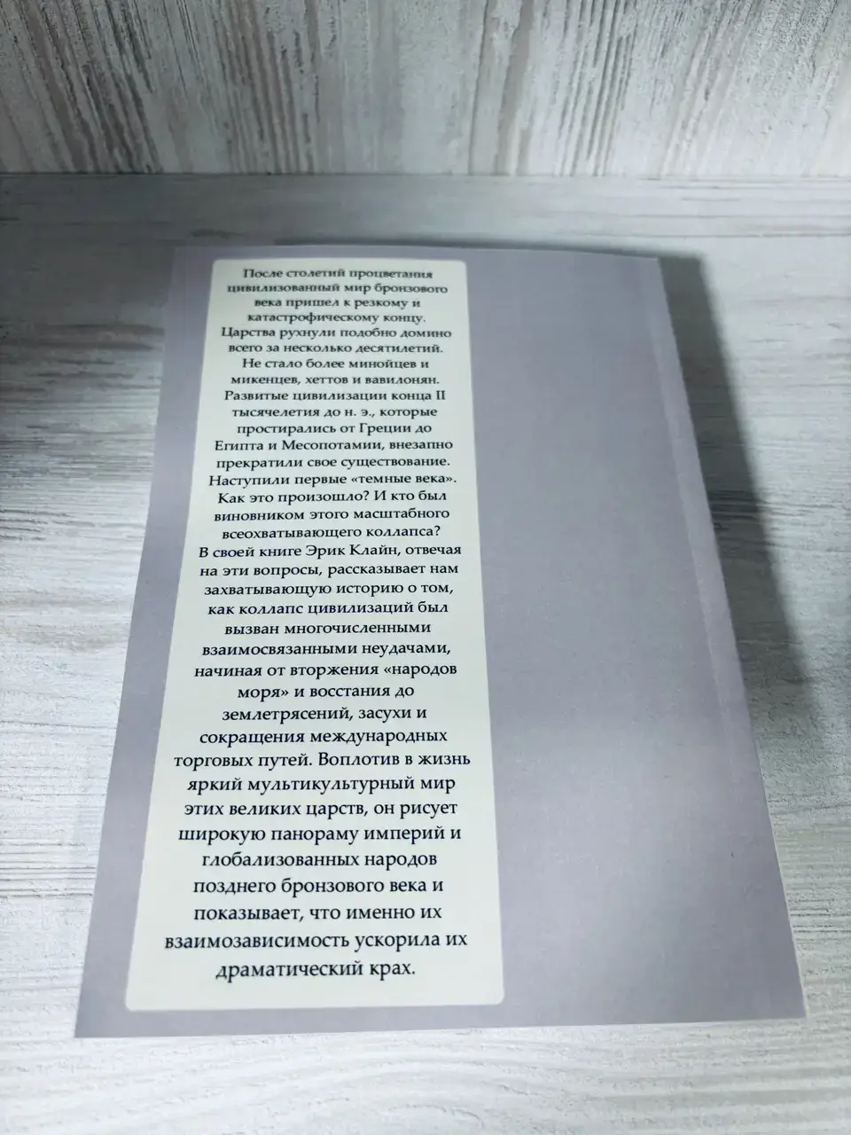 1177 год до н.э. — изображение 8