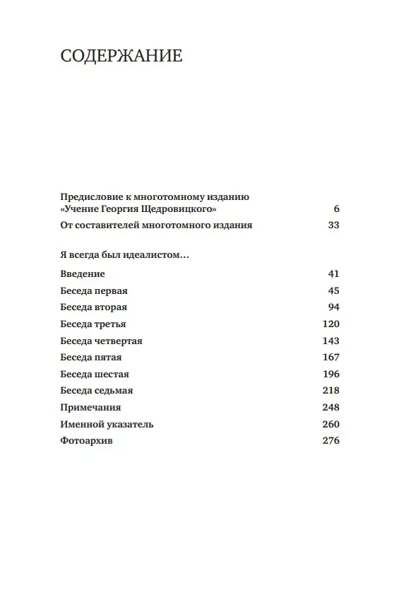 Я всегда был идеалистом — изображение 2