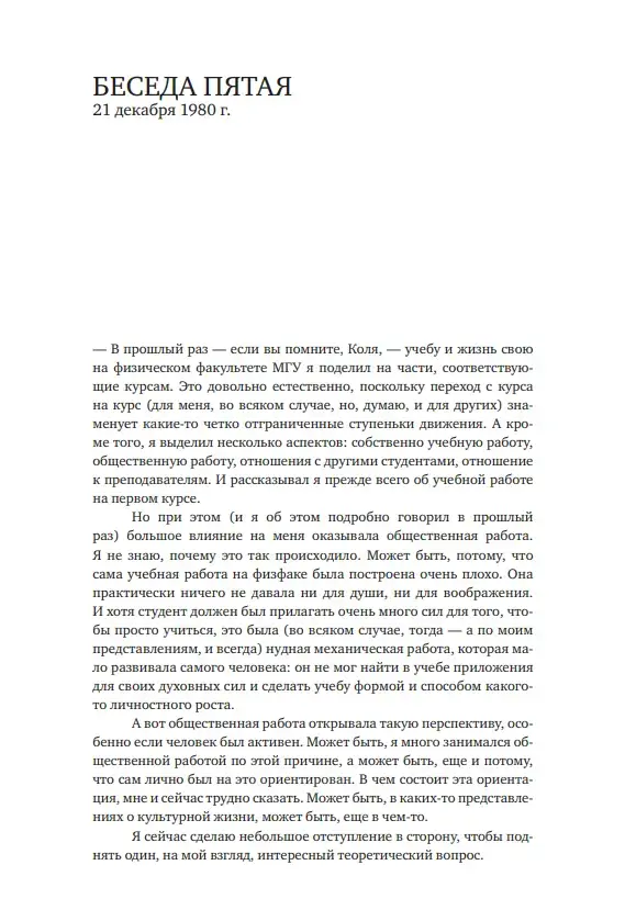 Я всегда был идеалистом — изображение 3