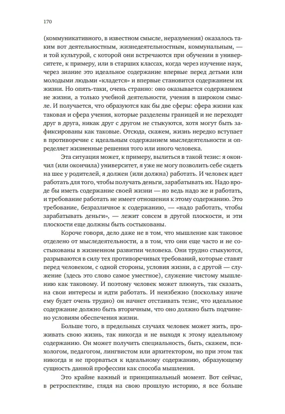 Я всегда был идеалистом — изображение 6