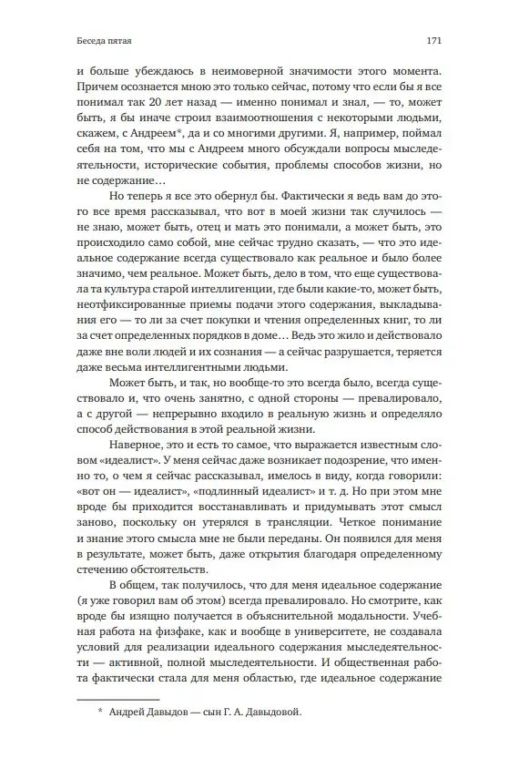 Я всегда был идеалистом — изображение 7