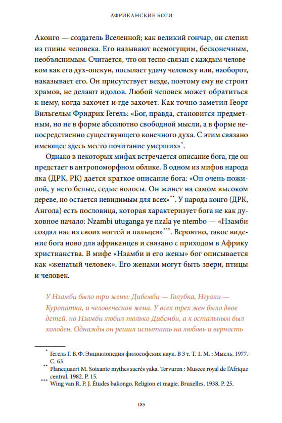 Мифы Тропической и Южной Африки. От «съедобного неба» до ритуальных масок и птицы-молнии — изображение 10
