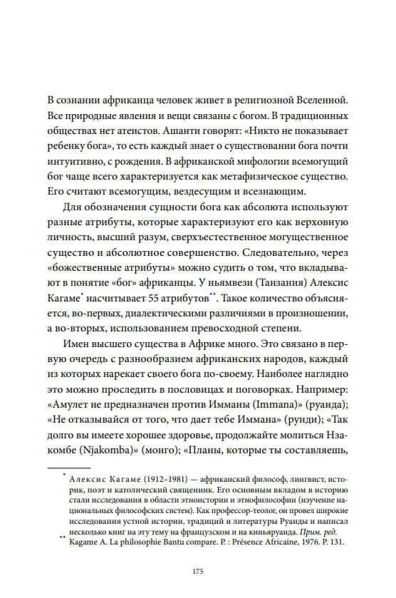 Мифы Тропической и Южной Африки. От «съедобного неба» до ритуальных масок и птицы-молнии — изображение 4