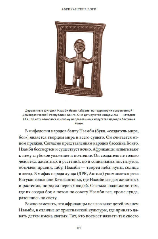 Мифы Тропической и Южной Африки. От «съедобного неба» до ритуальных масок и птицы-молнии — изображение 6