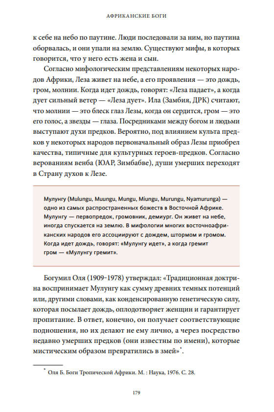 Мифы Тропической и Южной Африки. От «съедобного неба» до ритуальных масок и птицы-молнии — изображение 7