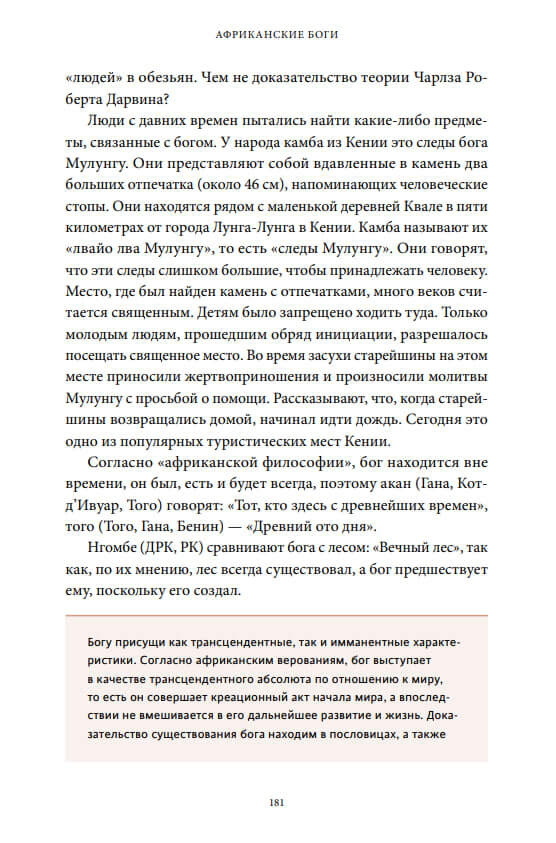 Мифы Тропической и Южной Африки. От «съедобного неба» до ритуальных масок и птицы-молнии — изображение 8