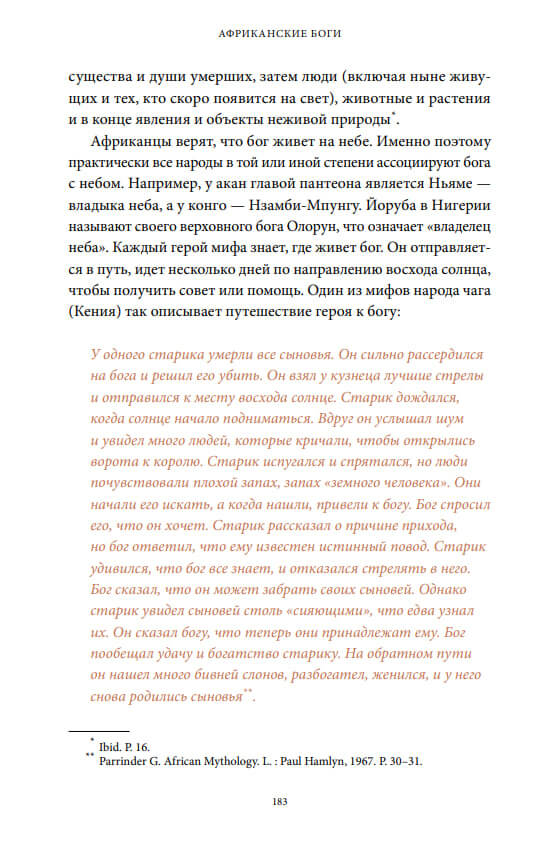 Мифы Тропической и Южной Африки. От «съедобного неба» до ритуальных масок и птицы-молнии — изображение 9