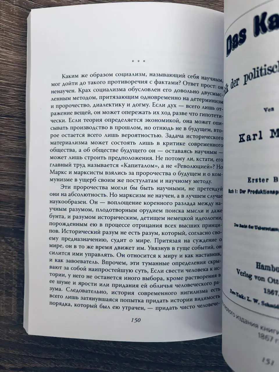 Запад. Совесть или пустота — изображение 2