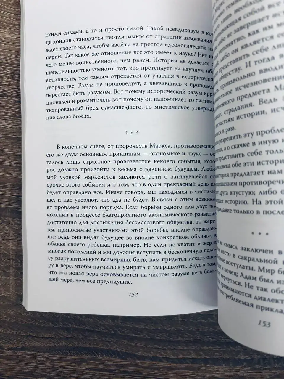 Запад. Совесть или пустота — изображение 3