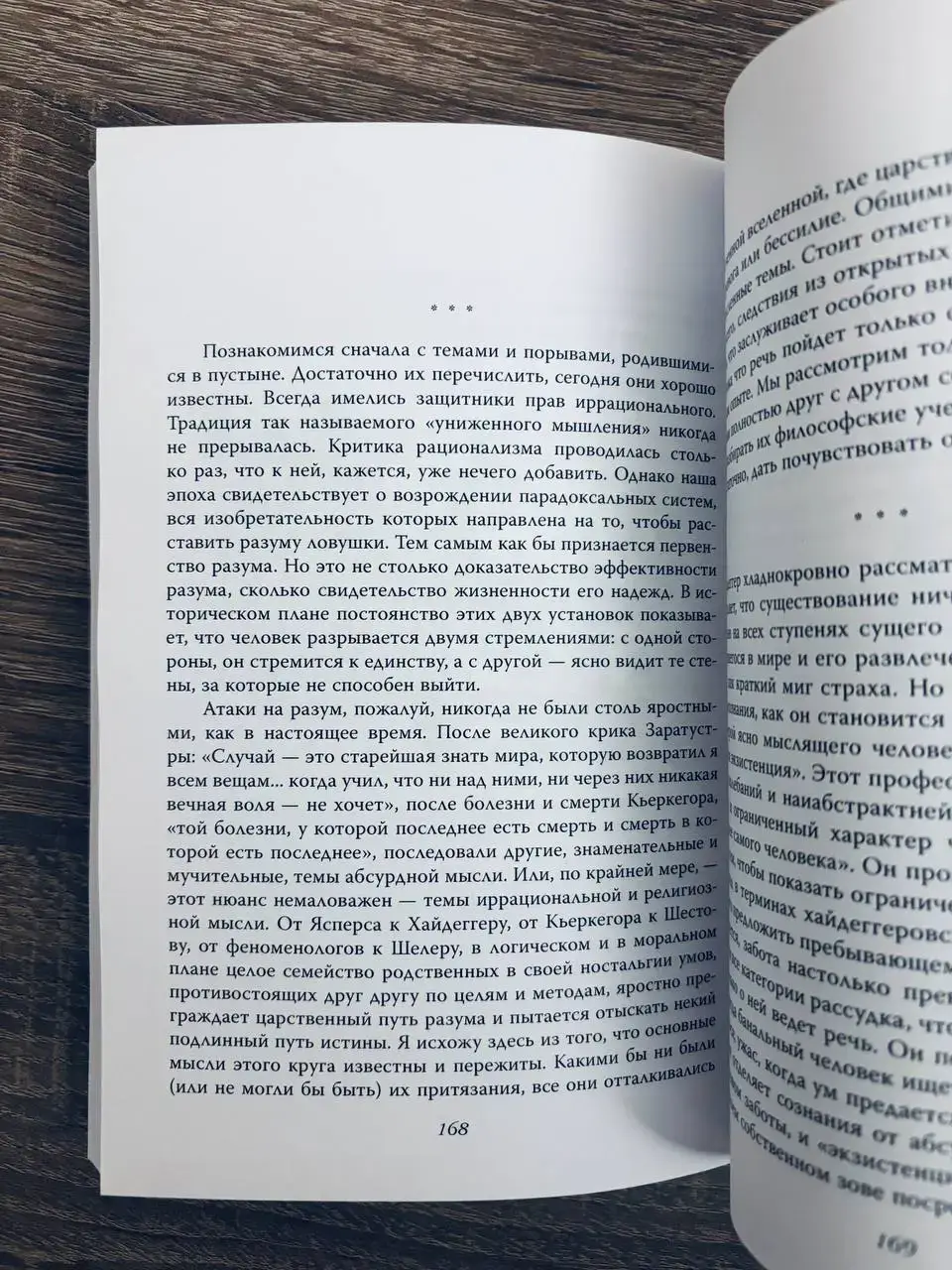 Запад. Совесть или пустота — изображение 6