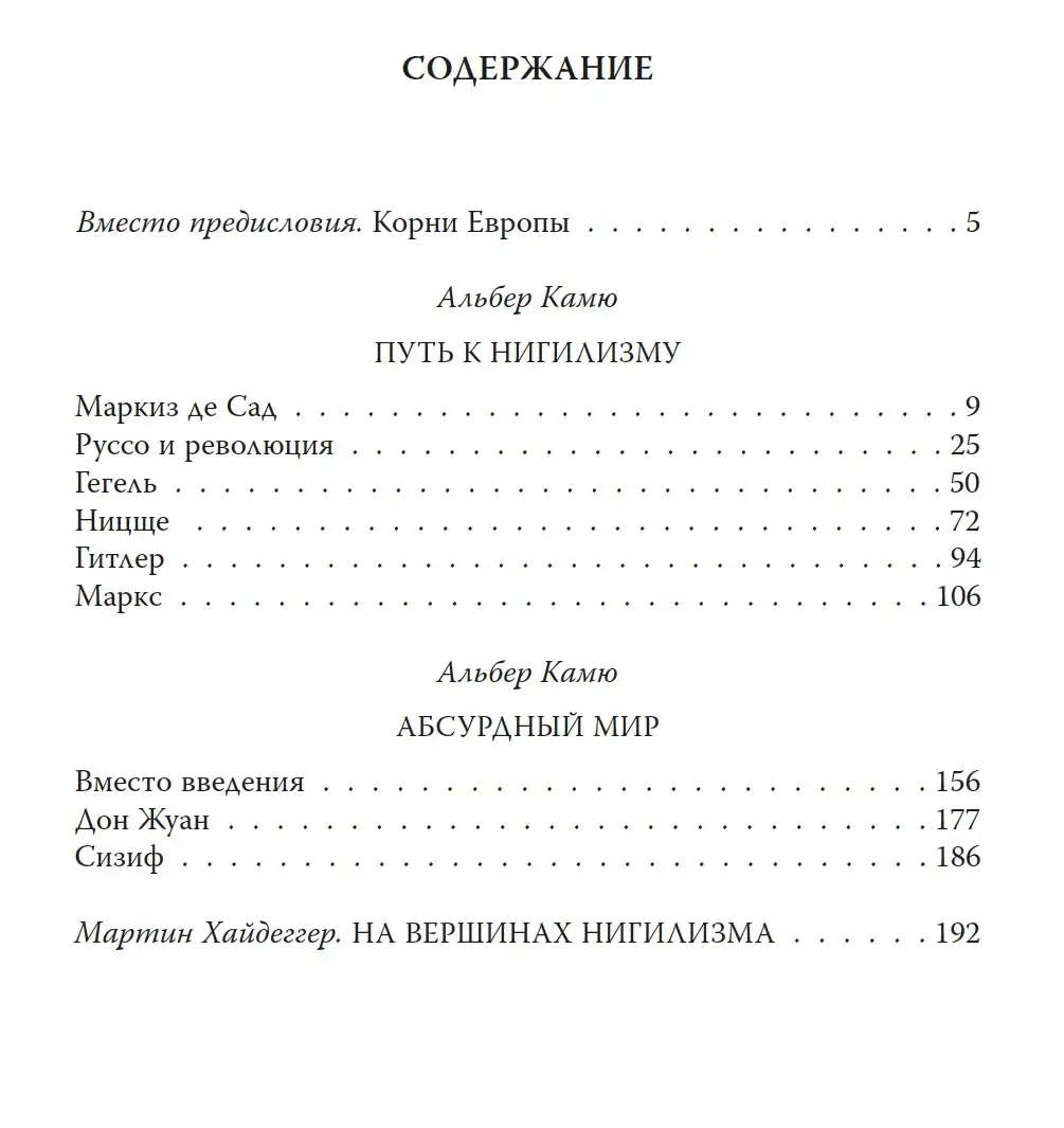 Запад. Совесть или пустота — изображение 7