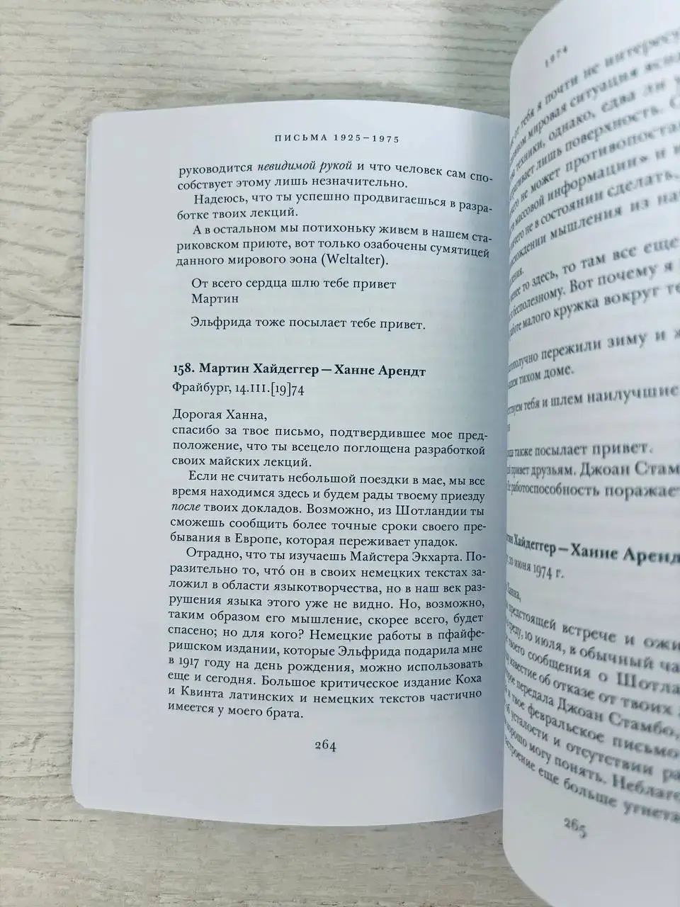 Письма 1925-1975 и другие свидетельства — изображение 2
