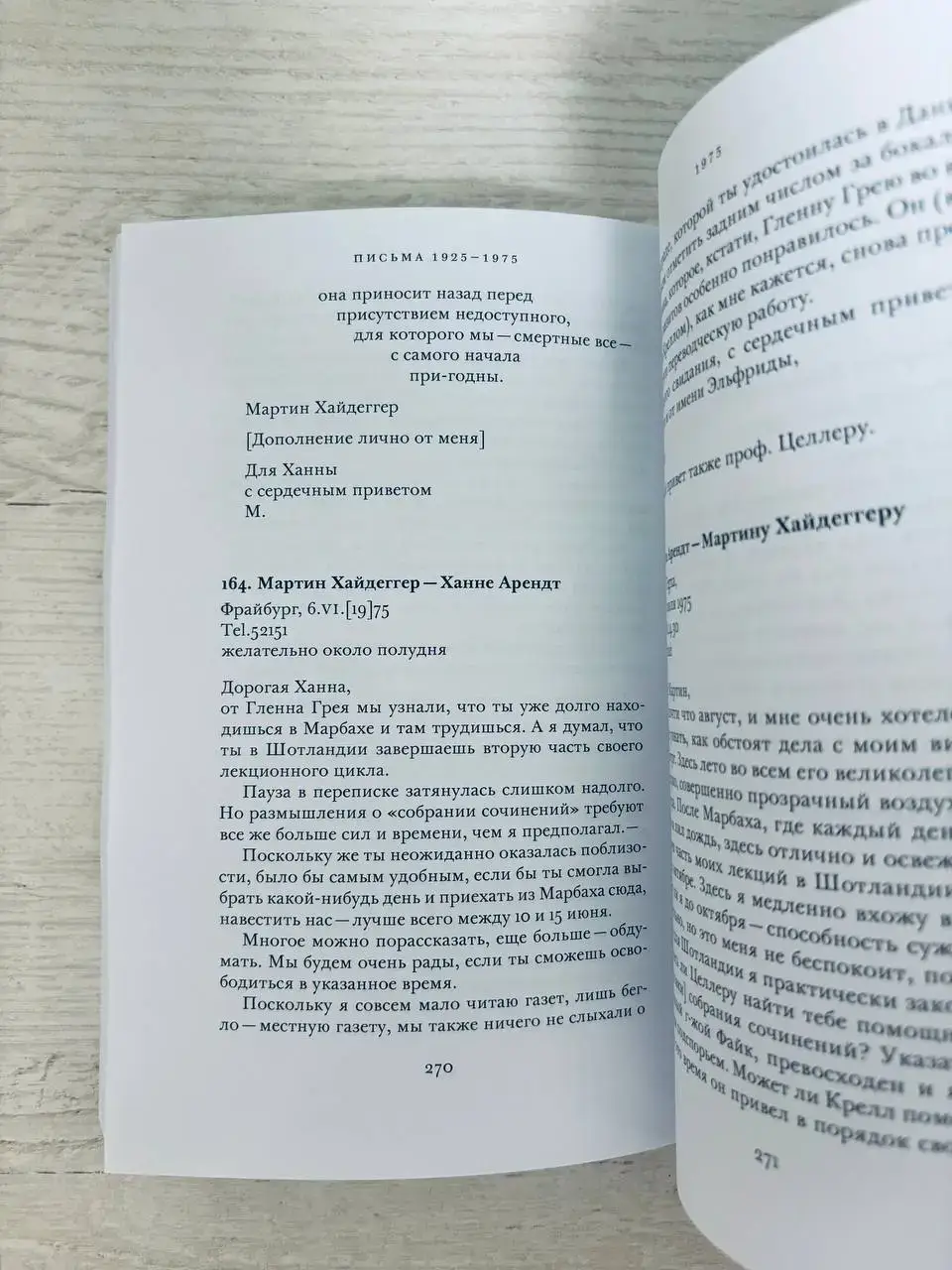Письма 1925-1975 и другие свидетельства — изображение 3