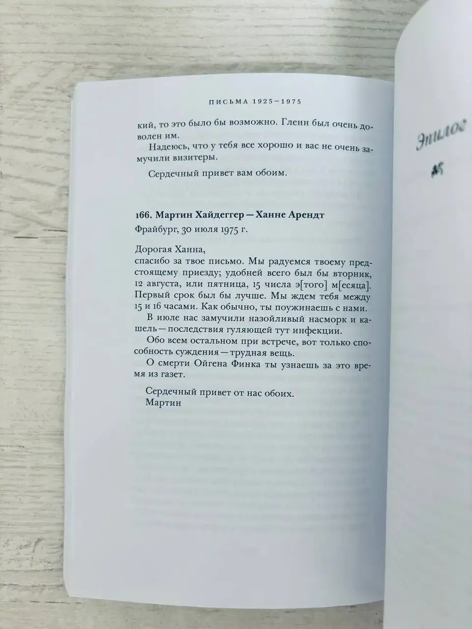 Письма 1925-1975 и другие свидетельства — изображение 4
