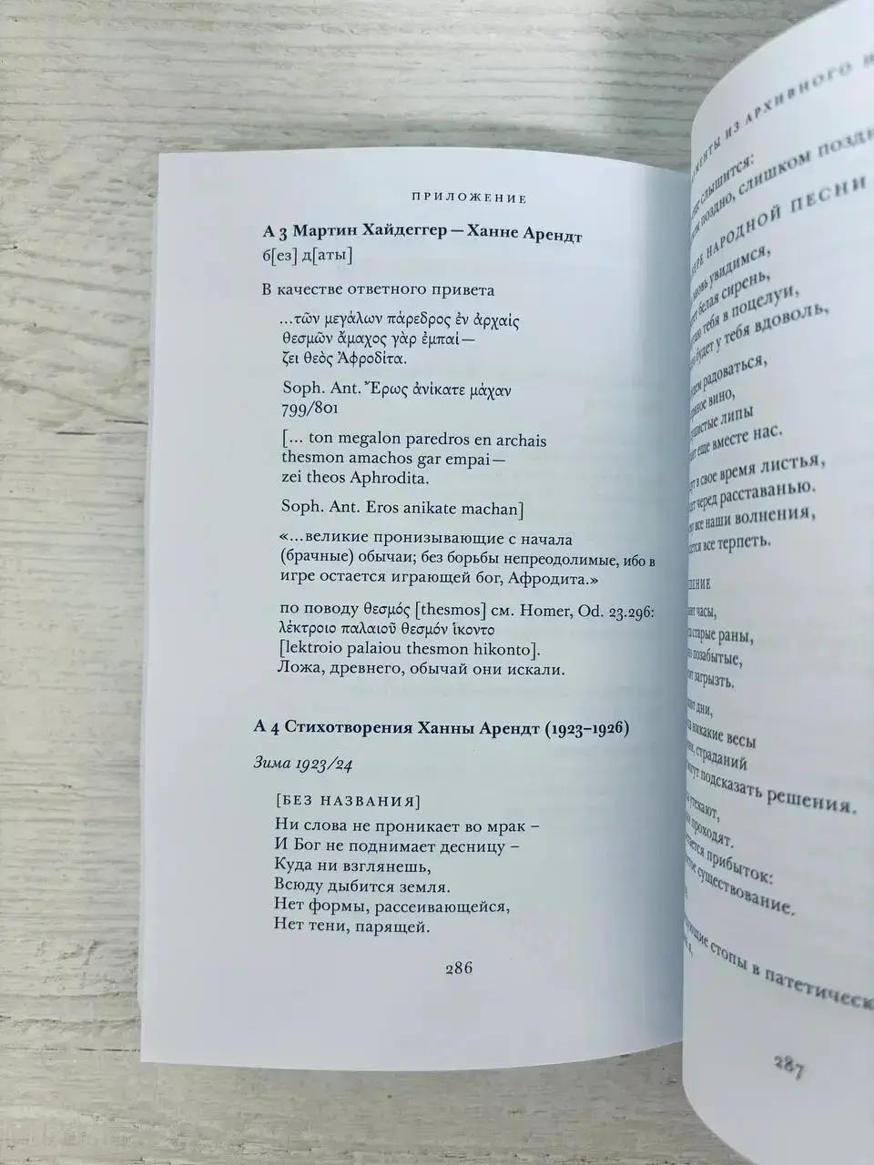 Письма 1925-1975 и другие свидетельства — изображение 5