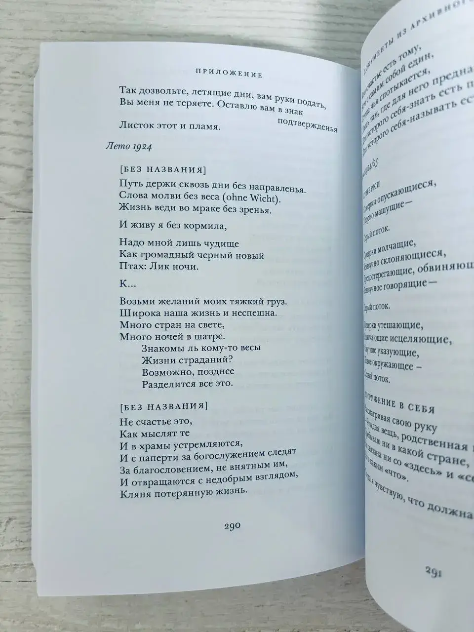 Письма 1925-1975 и другие свидетельства — изображение 7