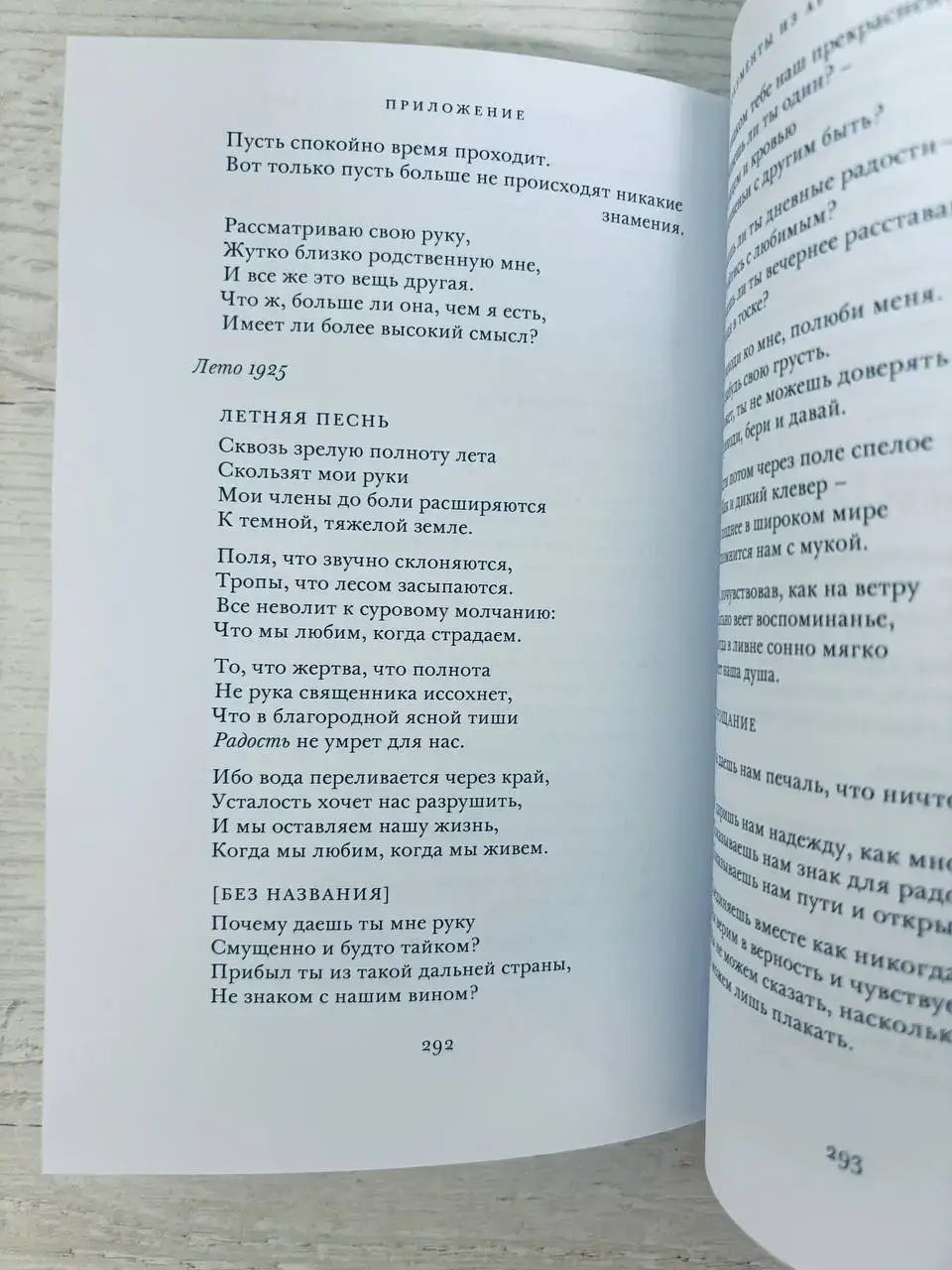 Письма 1925-1975 и другие свидетельства — изображение 8