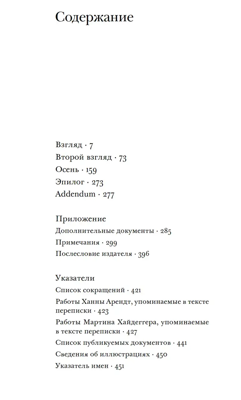 Письма 1925-1975 и другие свидетельства — изображение 9
