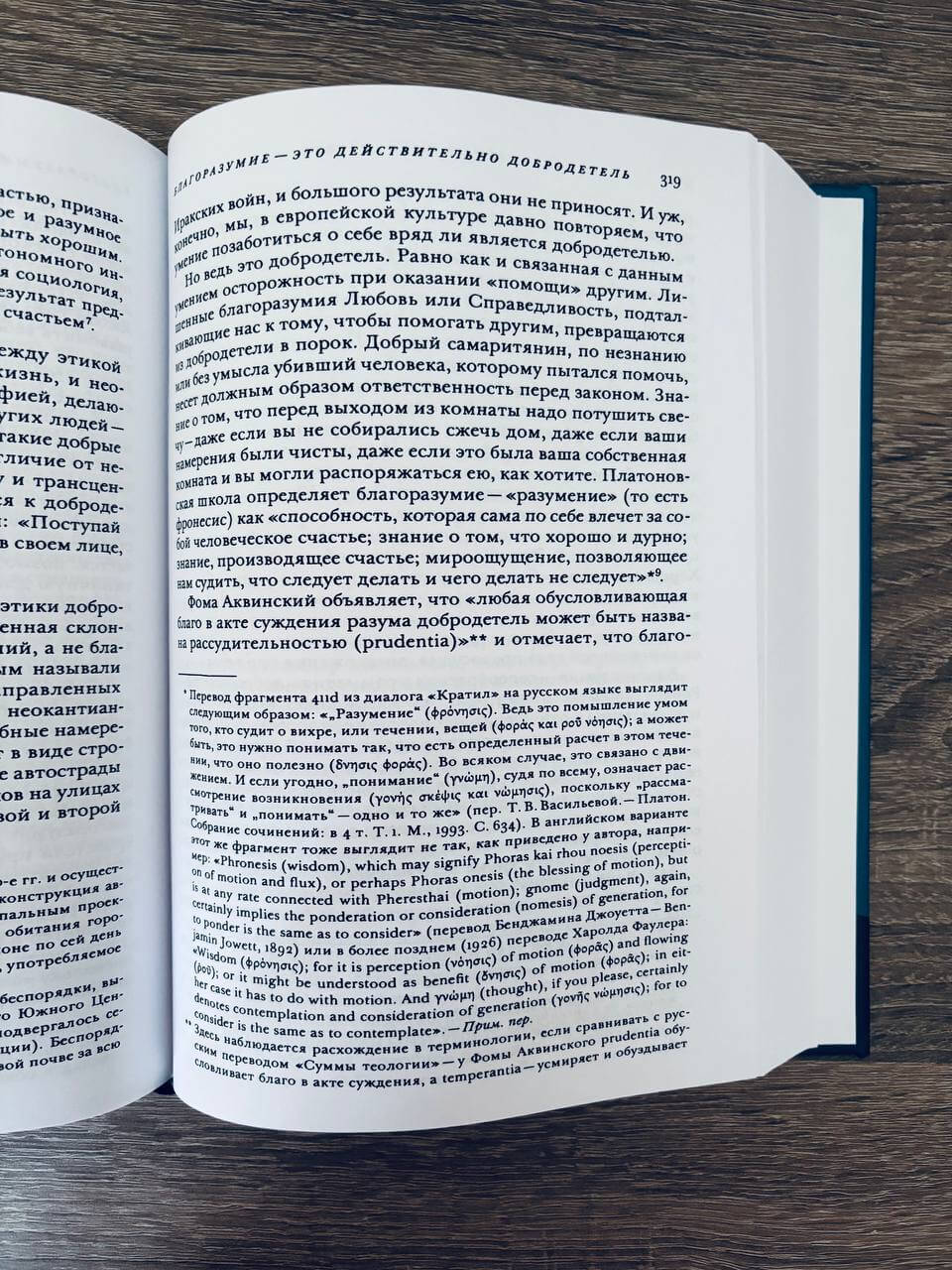 Буржуазные добродетели. Этика для века коммерции — изображение 10