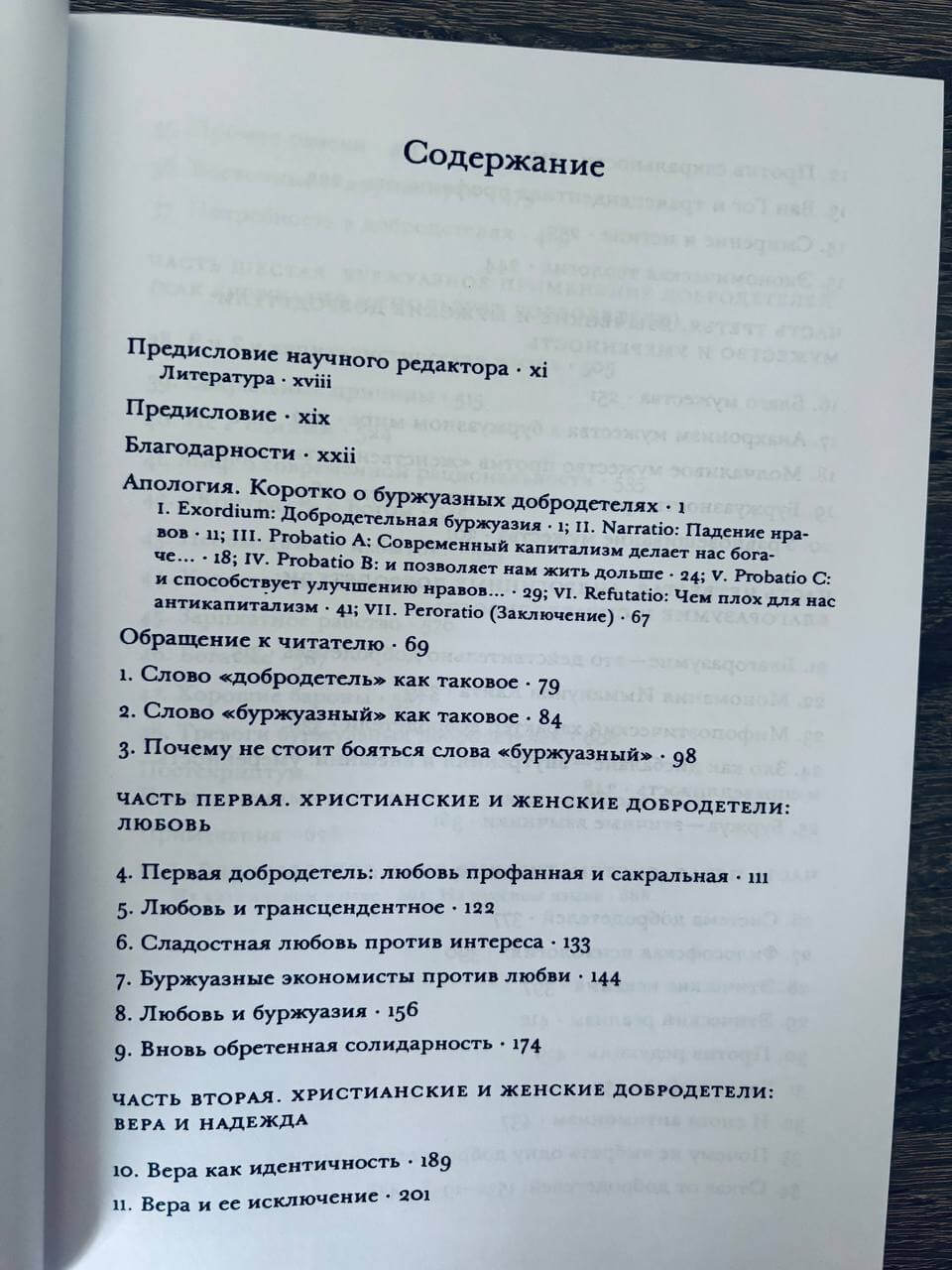 Буржуазные добродетели. Этика для века коммерции — изображение 2