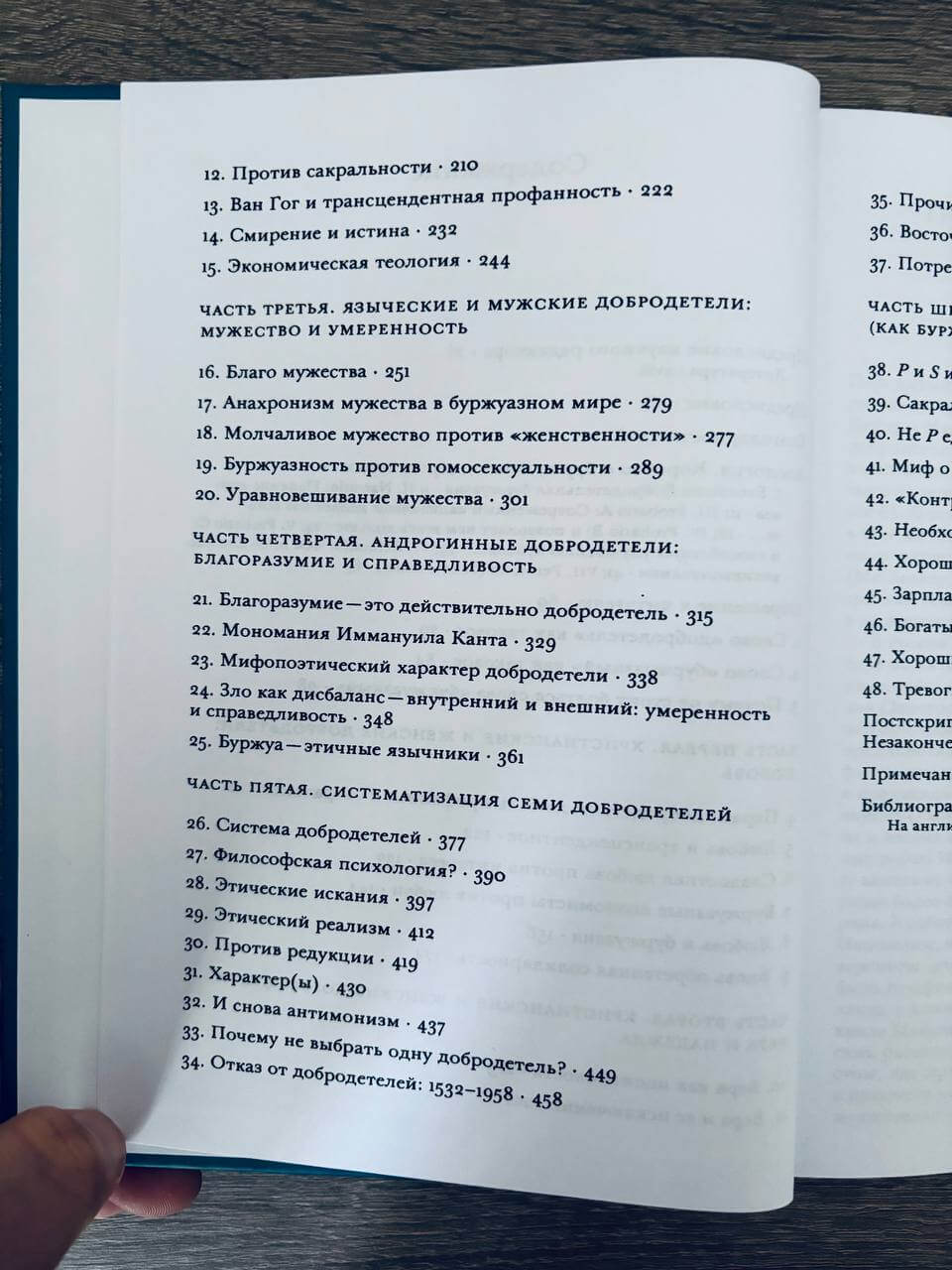 Буржуазные добродетели. Этика для века коммерции — изображение 3