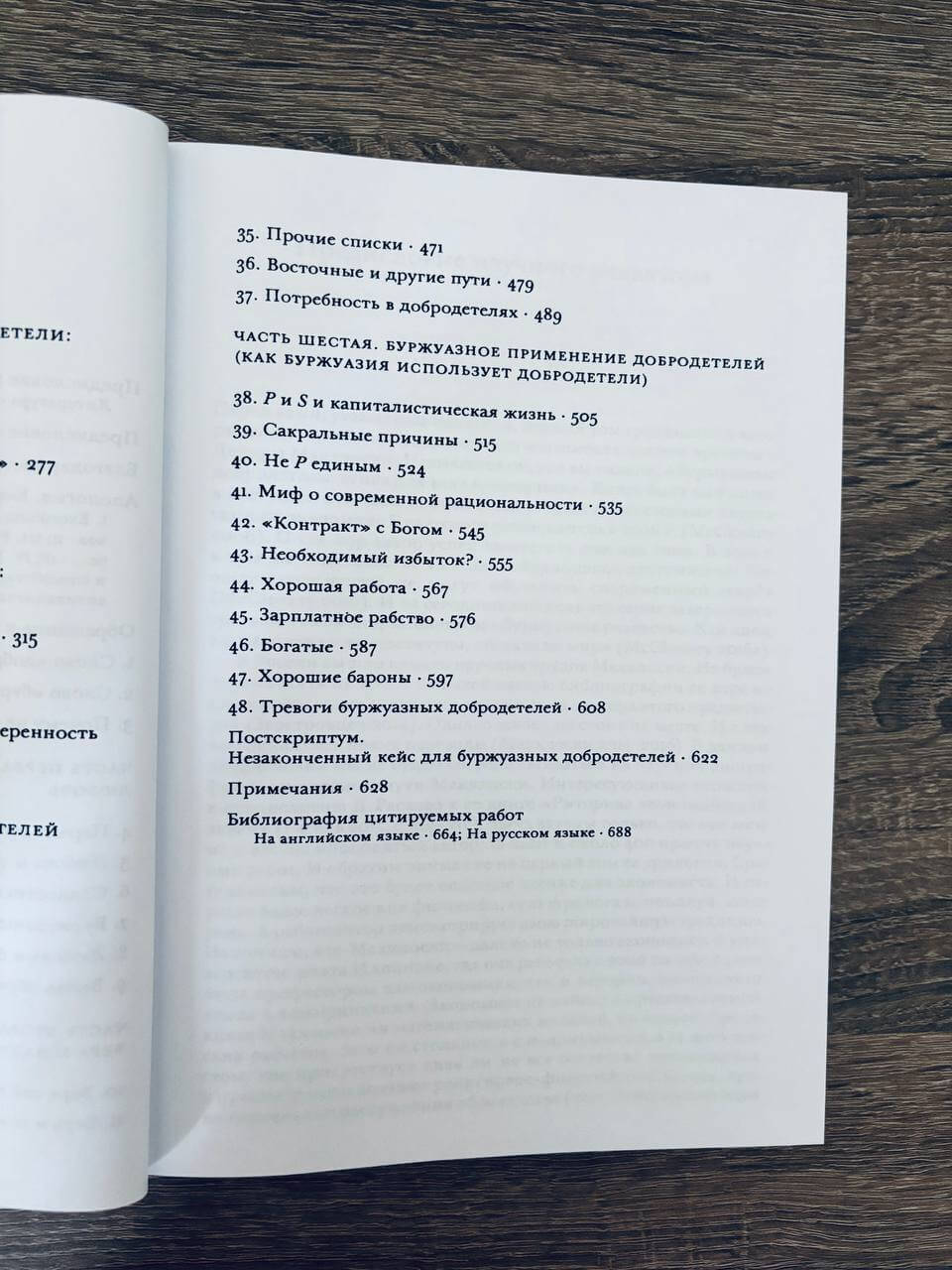 Буржуазные добродетели. Этика для века коммерции — изображение 4