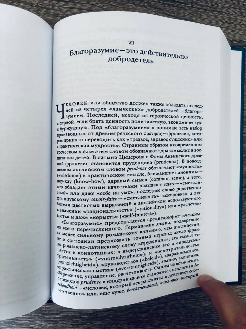 Буржуазные добродетели. Этика для века коммерции — изображение 6