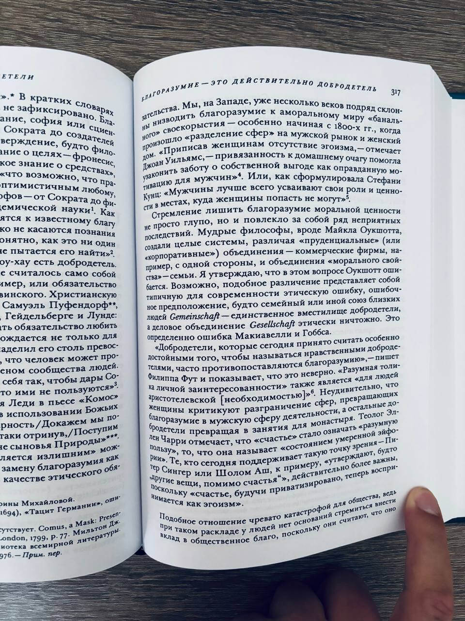 Буржуазные добродетели. Этика для века коммерции — изображение 8