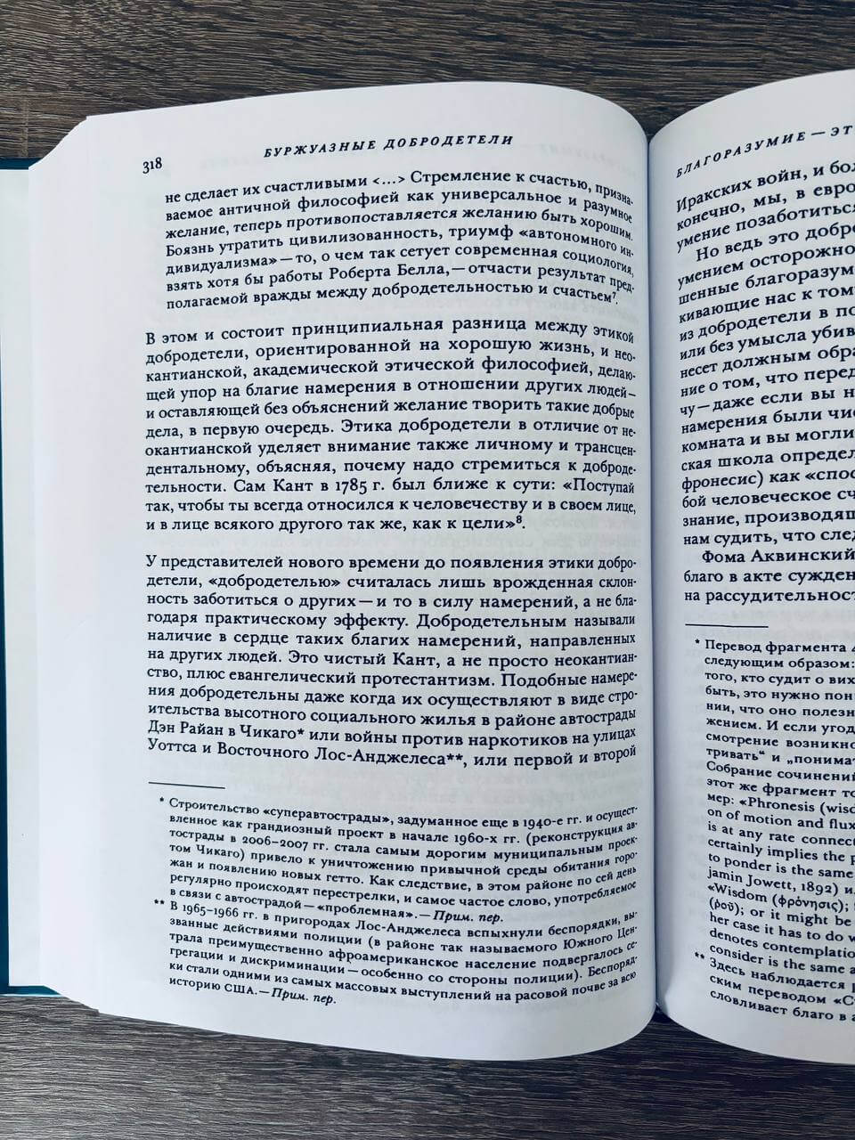 Буржуазные добродетели. Этика для века коммерции — изображение 9