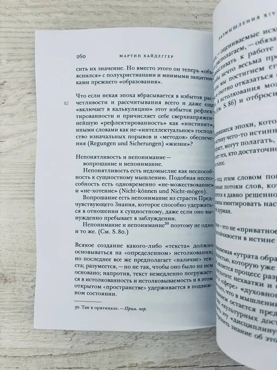 Размышления XII-XV (Черные тетради 1939-1941) — изображение 2