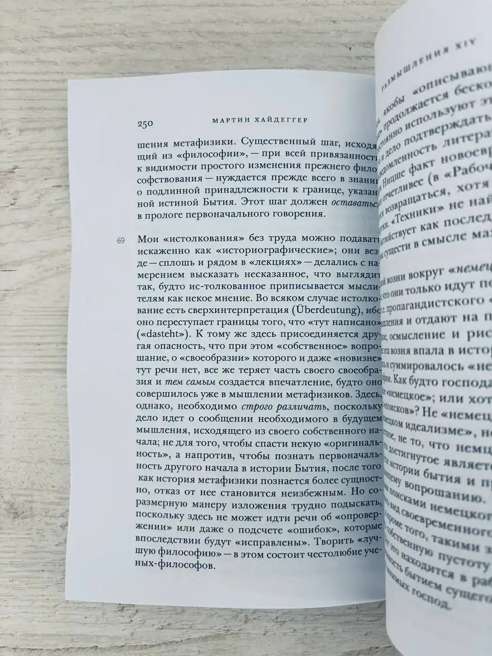Размышления XII-XV (Черные тетради 1939-1941) — изображение 3