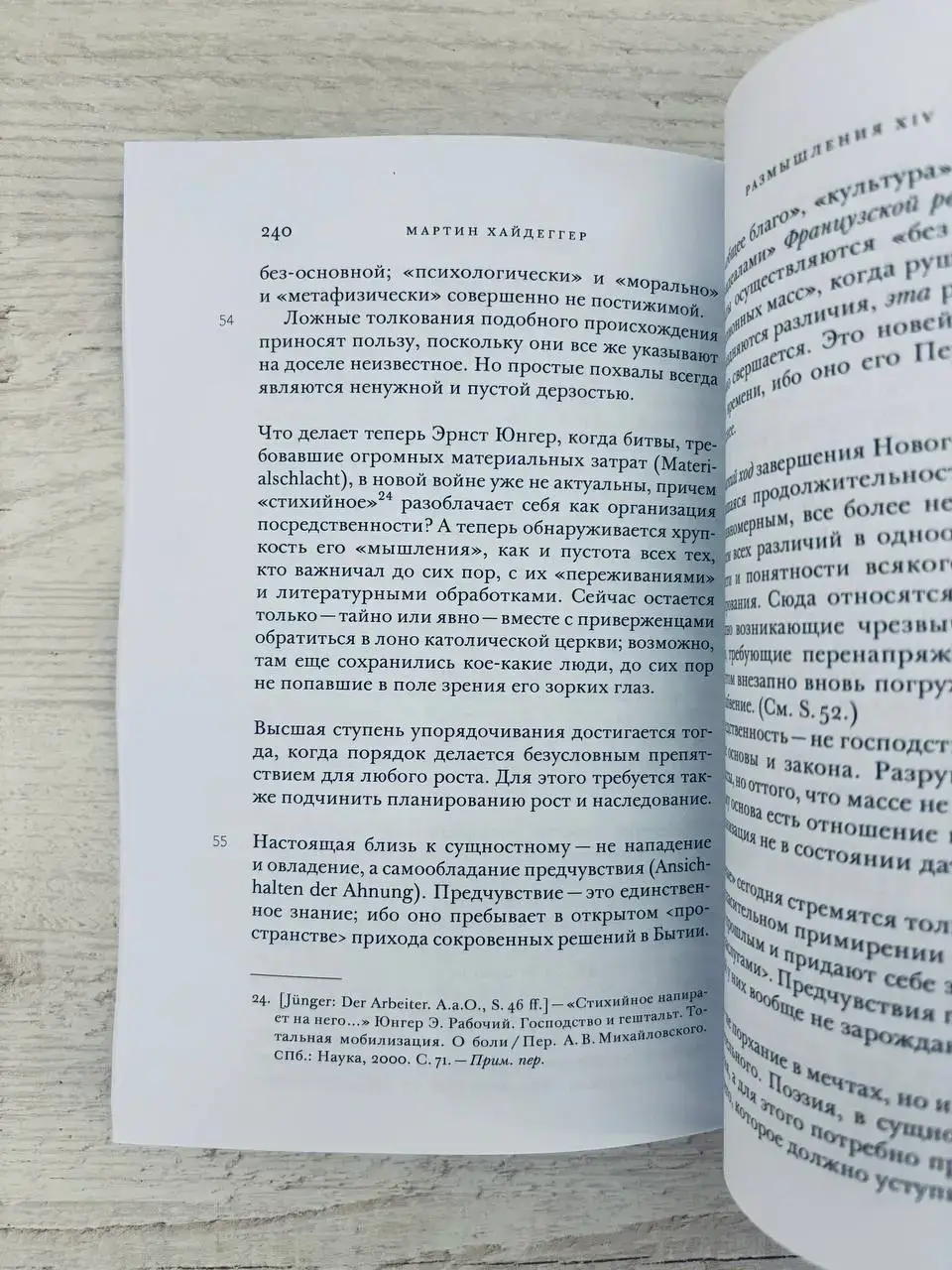 Размышления XII-XV (Черные тетради 1939-1941) — изображение 4