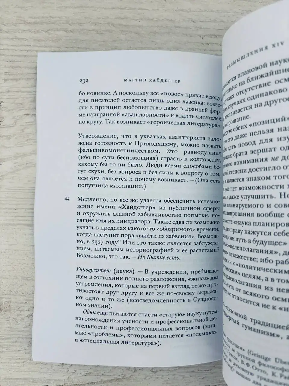 Размышления XII-XV (Черные тетради 1939-1941) — изображение 5