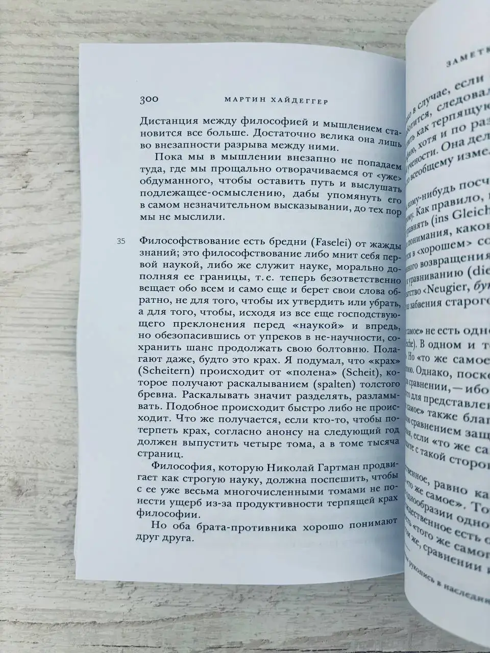 Размышления XII-XV (Черные тетради 1939-1941) — изображение 6