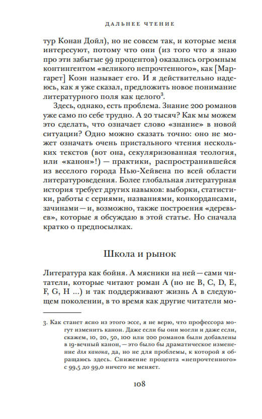 Дальнее чтение — изображение 7