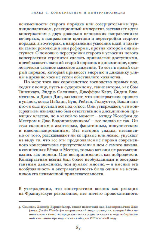 Реакционный дух. Консерватизм от Эдмунда Берка до Сары Пэйлин — изображение 5