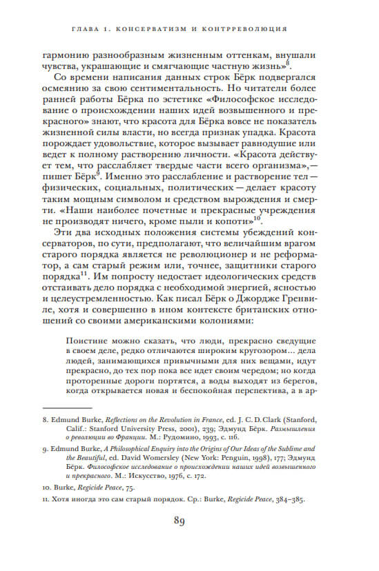 Реакционный дух. Консерватизм от Эдмунда Берка до Сары Пэйлин — изображение 7
