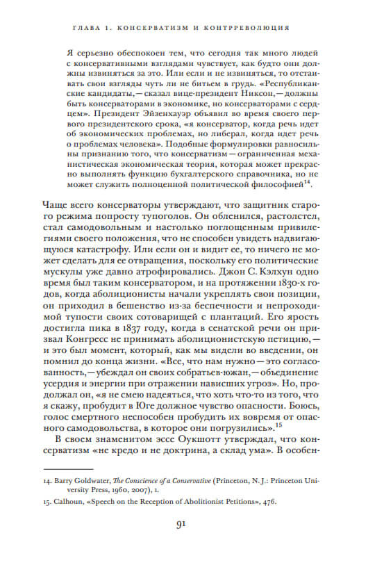 Реакционный дух. Консерватизм от Эдмунда Берка до Сары Пэйлин — изображение 9