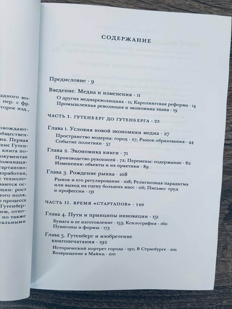 Европа Гутенберга. Книга и изобретение западного модерна (XIII–XVI вв.) — изображение 2