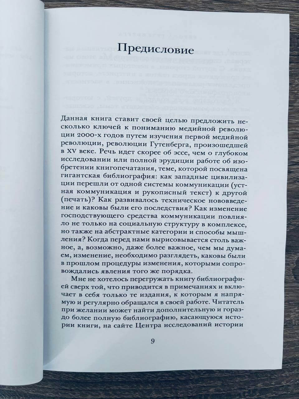 Европа Гутенберга. Книга и изобретение западного модерна (XIII–XVI вв.) — изображение 4